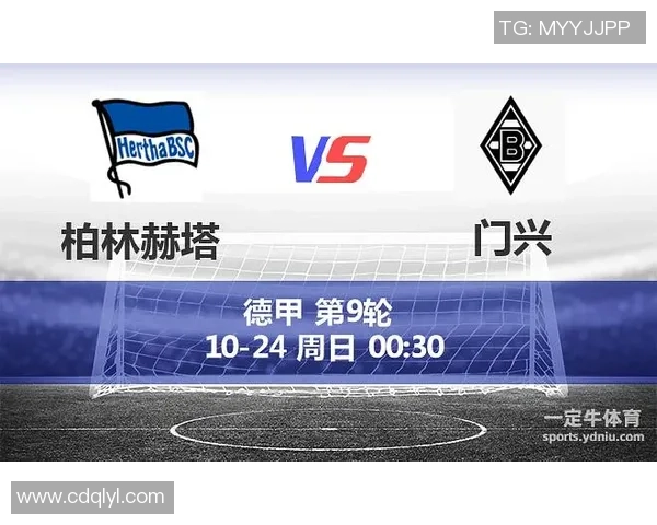 门兴格拉德巴赫与赫塔柏林历史交锋回顾与战绩分析